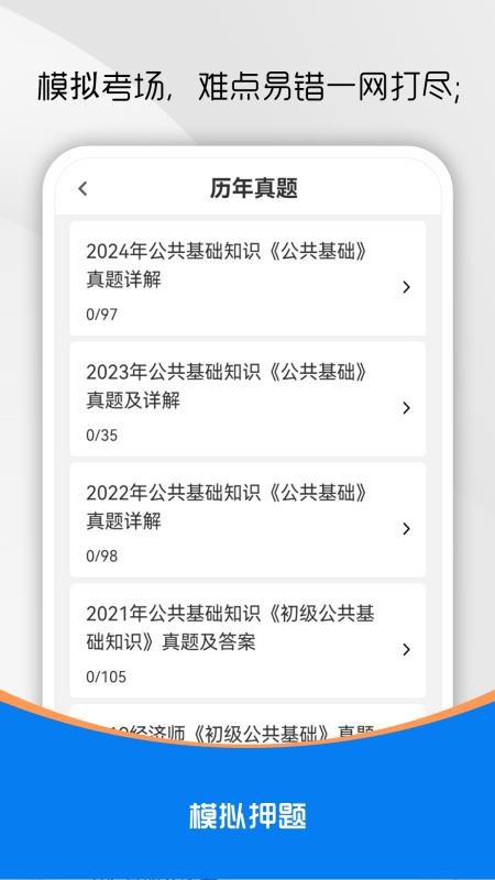 公共基础知识智题库 安卓版 题库练习界面