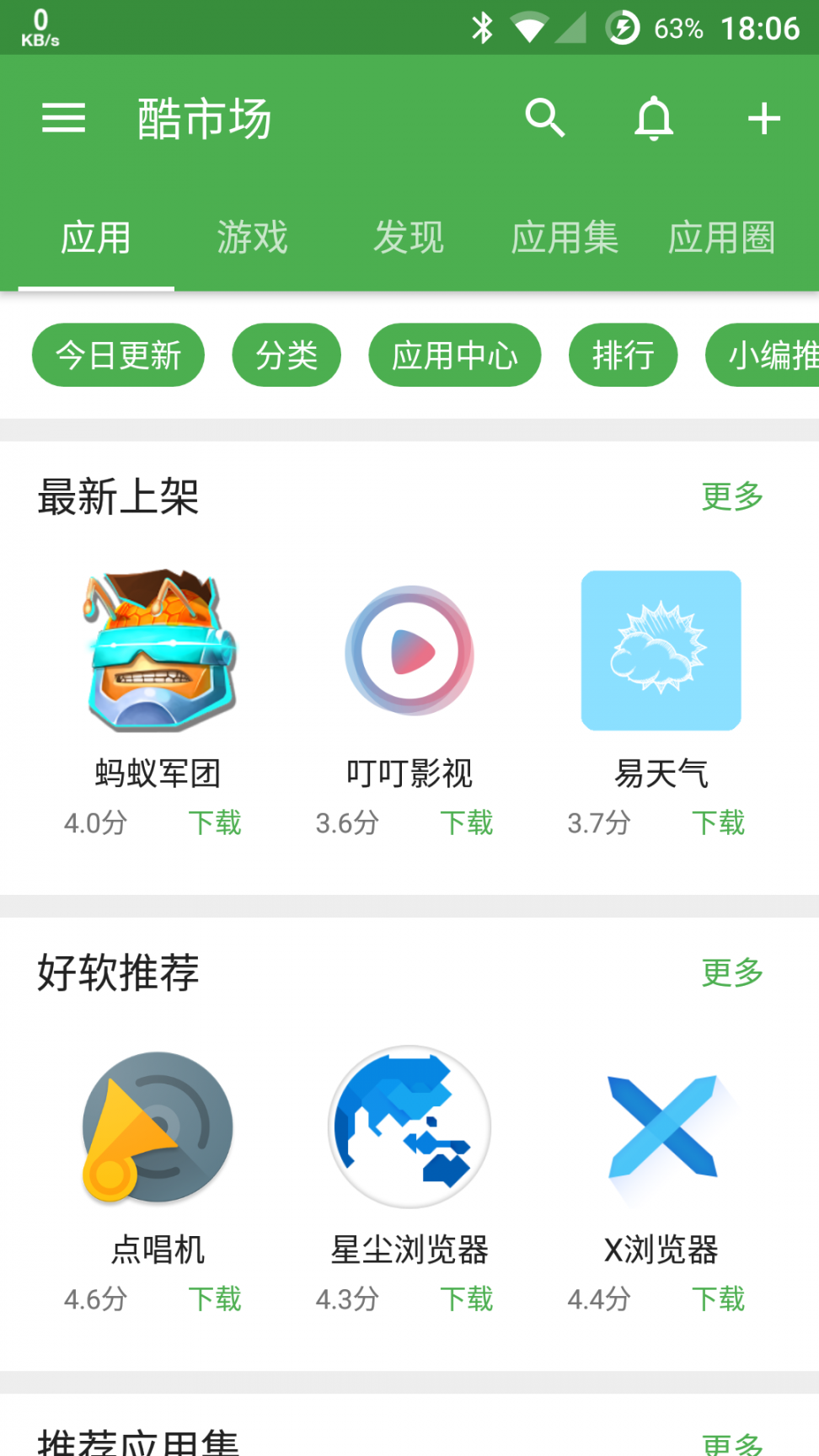 酷市场Cool Market 应用商店 下载界面 使用体验 配图