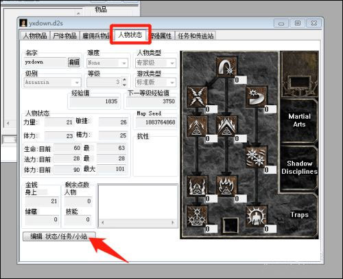 暗黑2存档修改器 装备词条属性数值修改界面截图