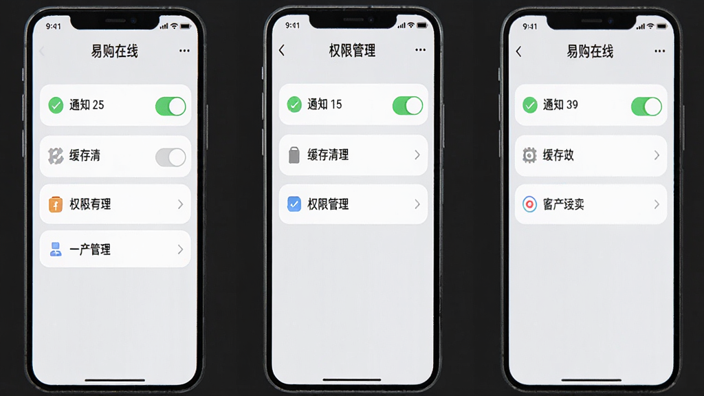 “易购在线”手机应用设置页面展示,屏幕中排列着通知开关、缓存清理、权限管理等选项列表,界面采用浅灰背景与圆角卡片,风格简洁现代,画质干净,无多余元素