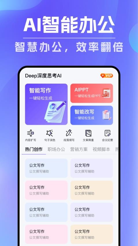 Deep深度思考AI 安卓版 功能界面