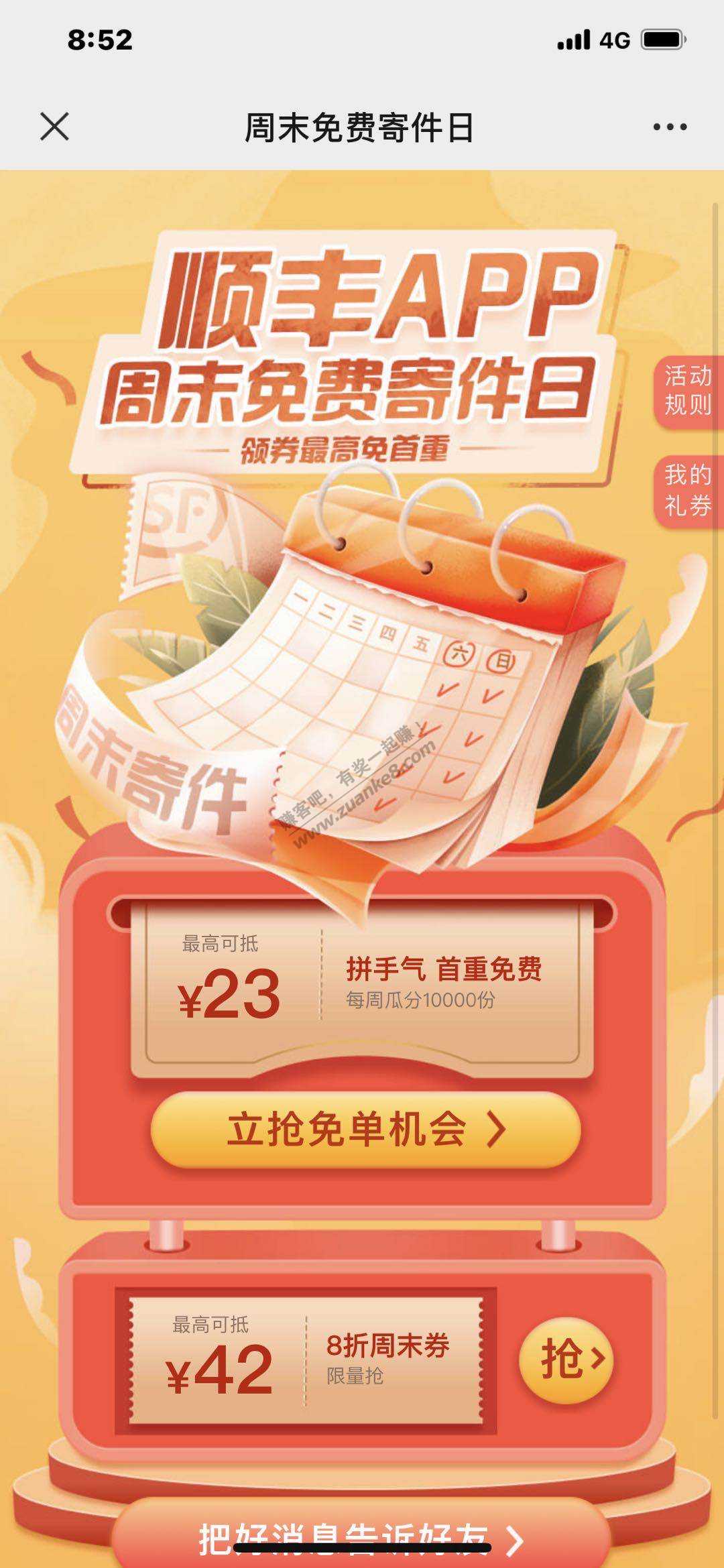 顺风折代收点叠加优惠券寄件对比图