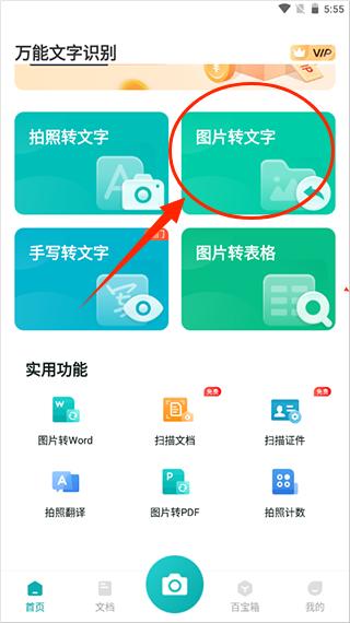 万能文字识别APP 纸质文档拍照识别转文字效果对比