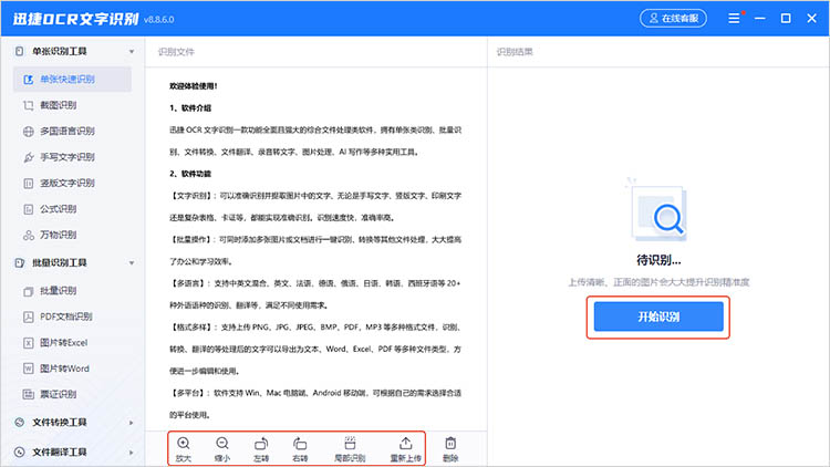 万能文字识别APP 文字识别结果导出编辑操作界面