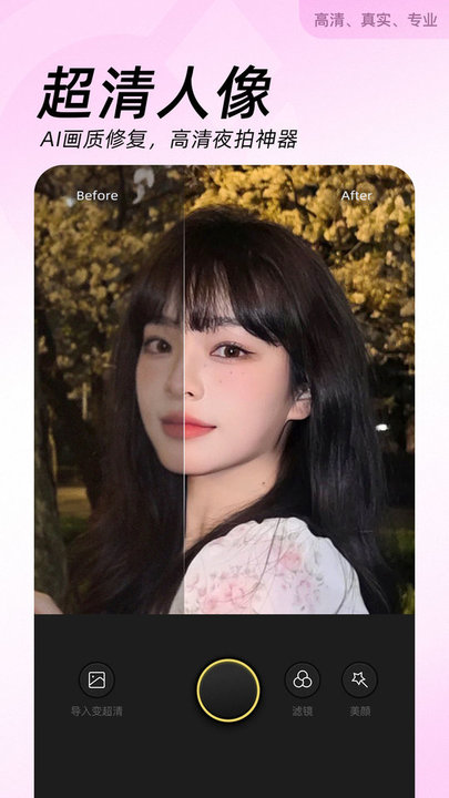 BeautyCam美颜相机下载 安卓APK安装步骤与苹果App Store获取方法对比示意
