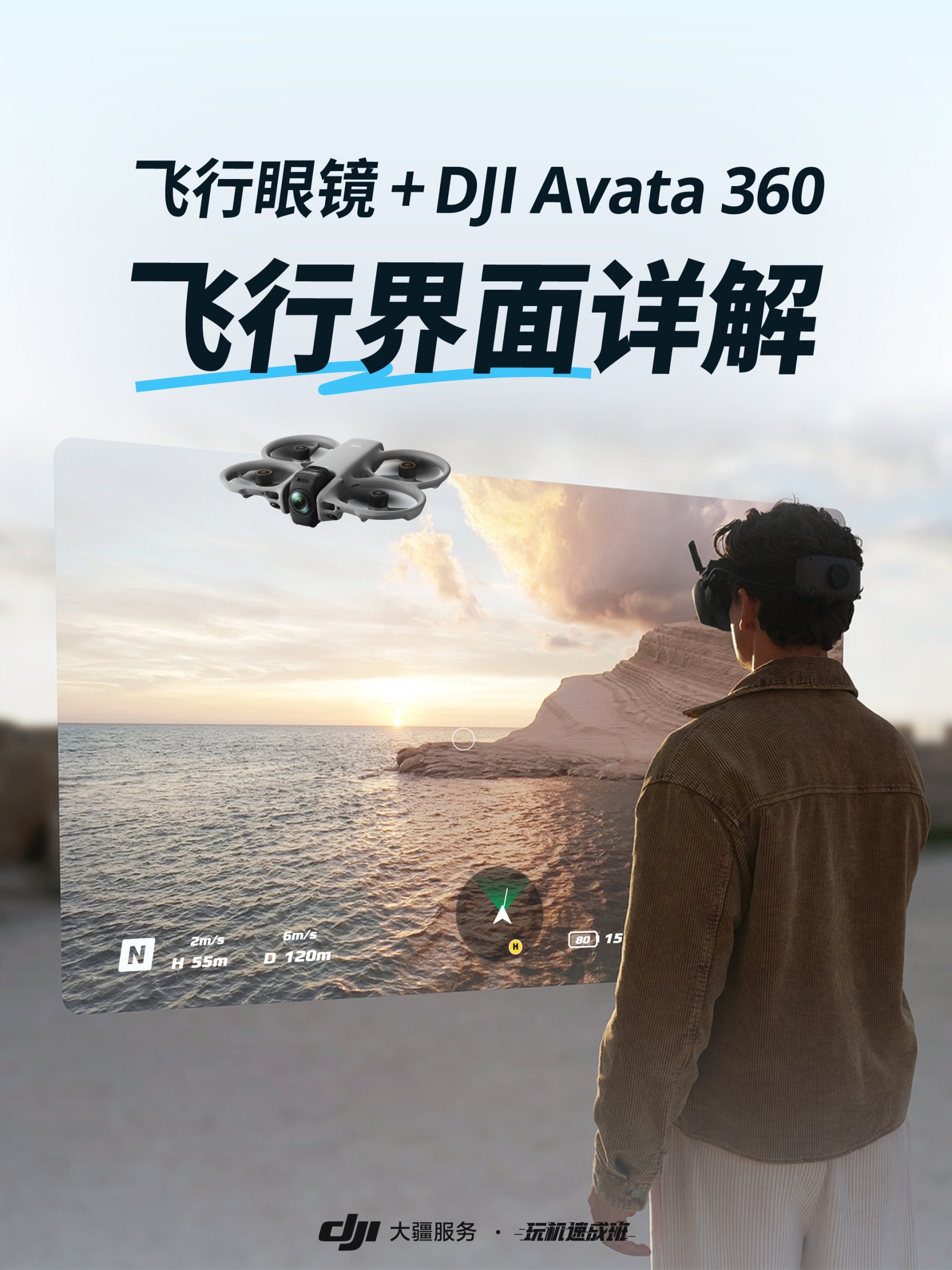飞得维 安卓版 飞行界面 截图