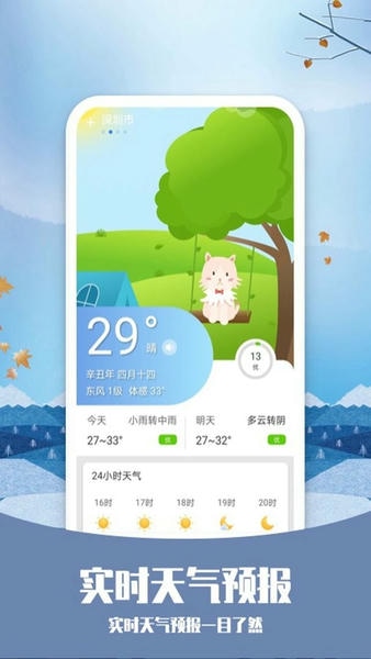 365天气预报安卓版 功能界面截图