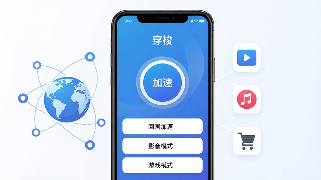 画面中央放置一部智能手机,手机屏幕上显示“穿梭”应用主界面,蓝色渐变背景,界面中有一个醒目的圆形加速按钮,按钮下方列出“回国加速”“影音模式”“游戏模式”三个选项;手机左侧漂浮一个地球图标与若干节点连线,右侧排列视频、音乐、购物三个小图标;整体采用扁平化科技风格,配色以蓝白为主,细节干净,画质清晰,无多余元素