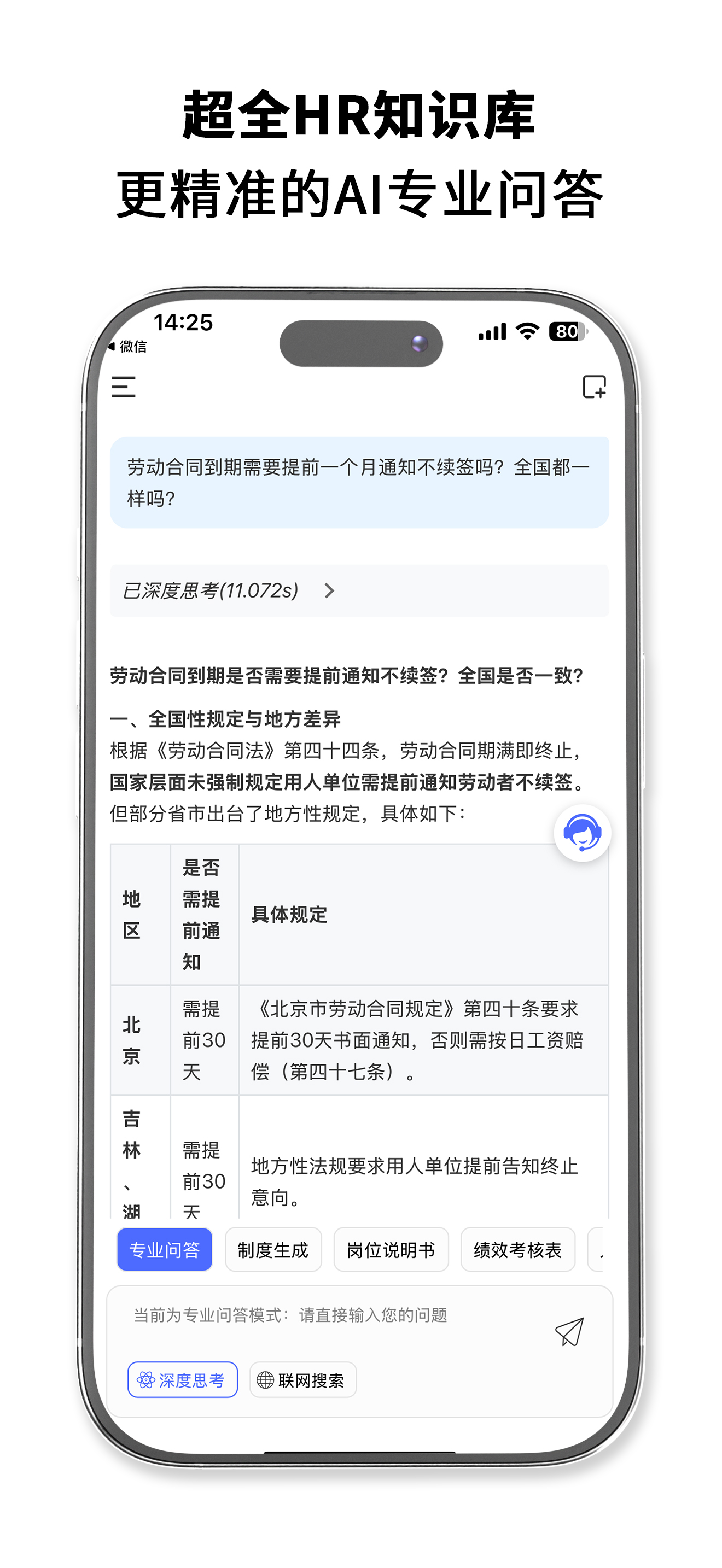 HRrule 安卓版 测评界面
