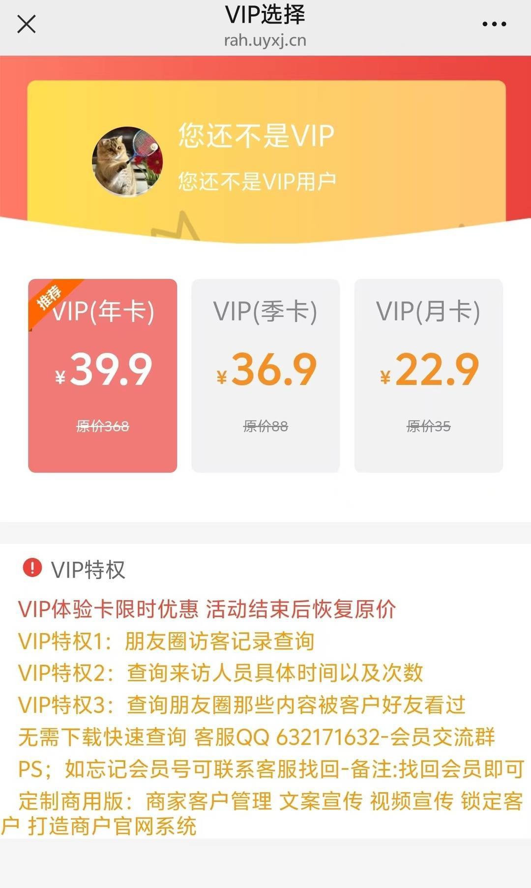 滴答匿名交友 会员收费页面 充值金币避坑 付费套路配图