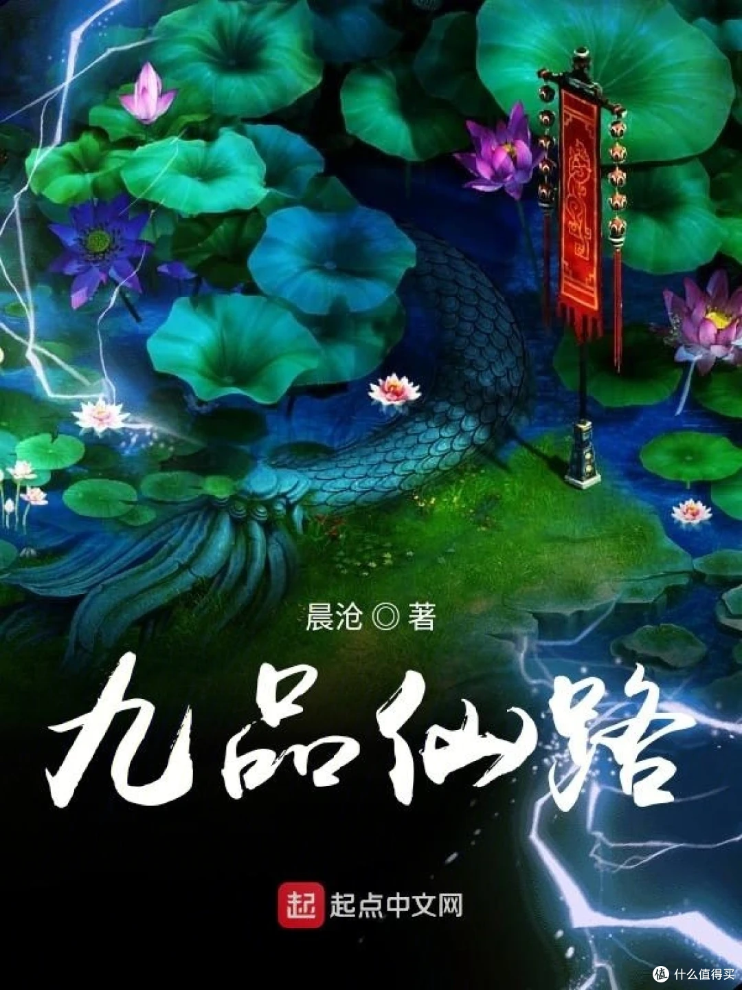 蚂蚁也修仙平民流修仙小说主角底层打拼场景插画