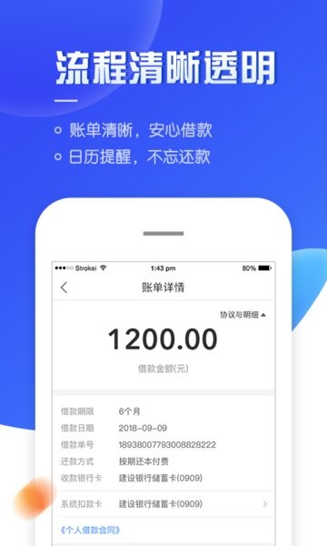够花海尔消费金融app 额度审批 页面 借款界面