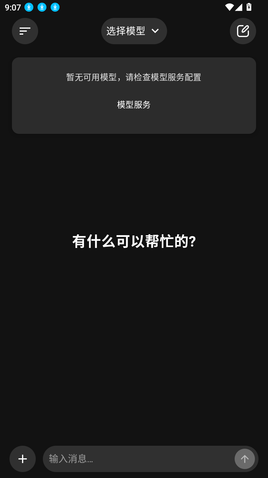 BotHub 安卓版 功能界面