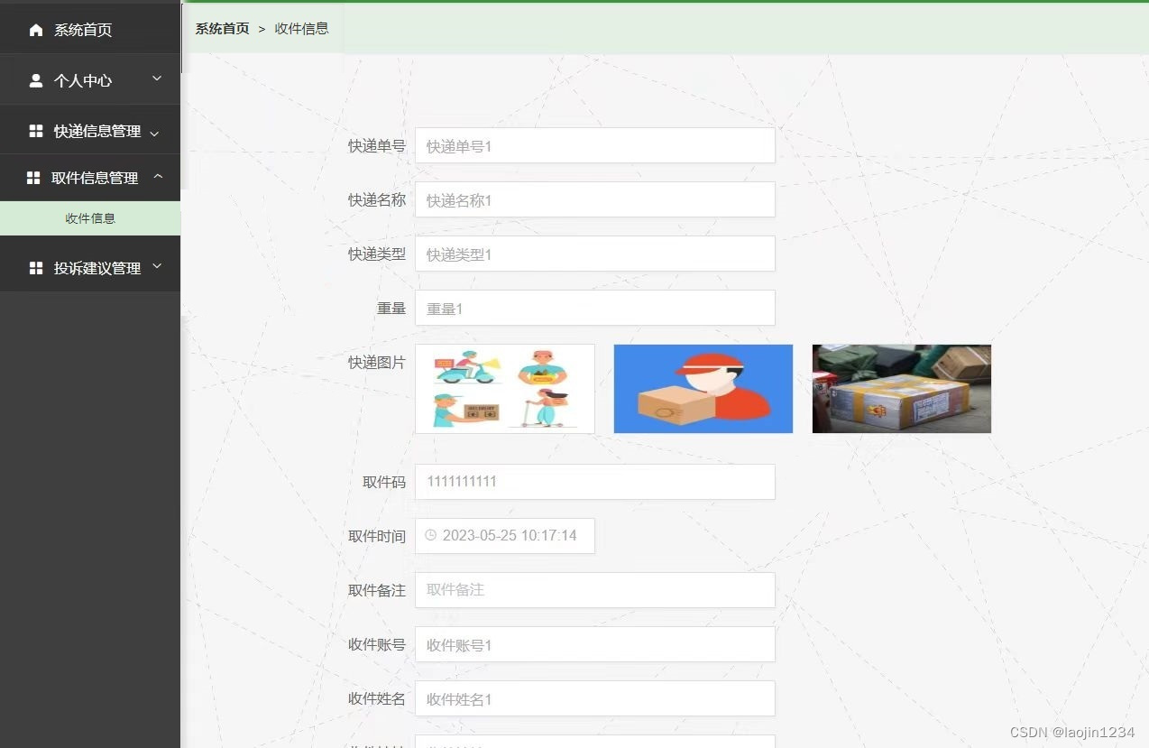 送悦安卓版 快递驿站管理 界面