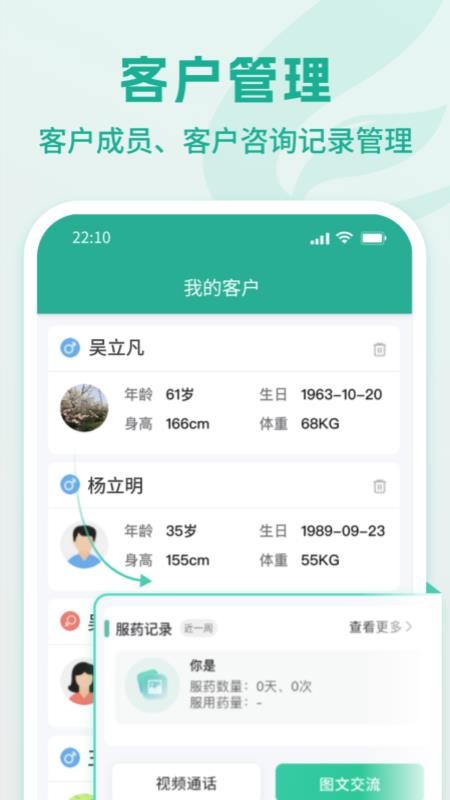 飞链助手安卓版操作界面