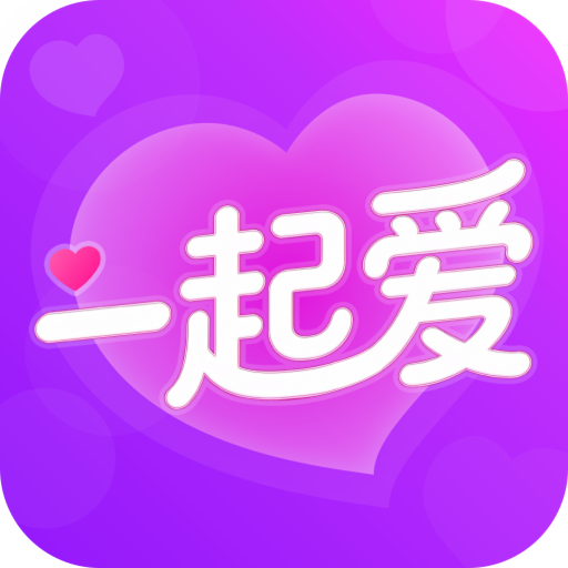一起爱1.0.2 情感社交