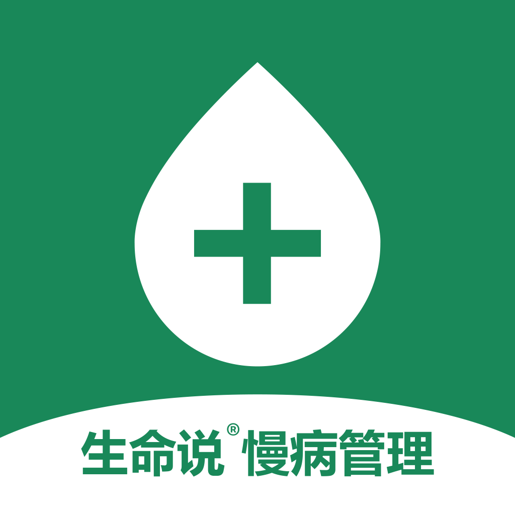 生命说慢病管理(原科减)1.6.0 慢病管理助手
