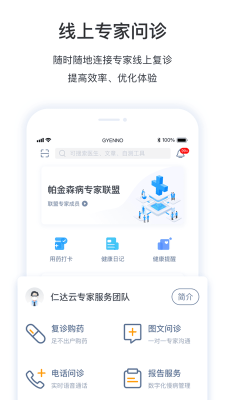 医动力患者版安卓版功能界面