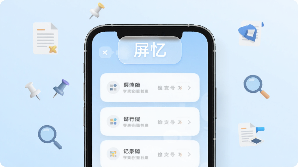 画面中央是一部智能手机,手机屏幕显示简洁的卡片式记录列表,屏幕上方悬浮着