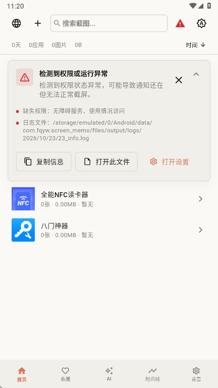 ����(ScreenMemo)1.5.9 ��Ļ��������
