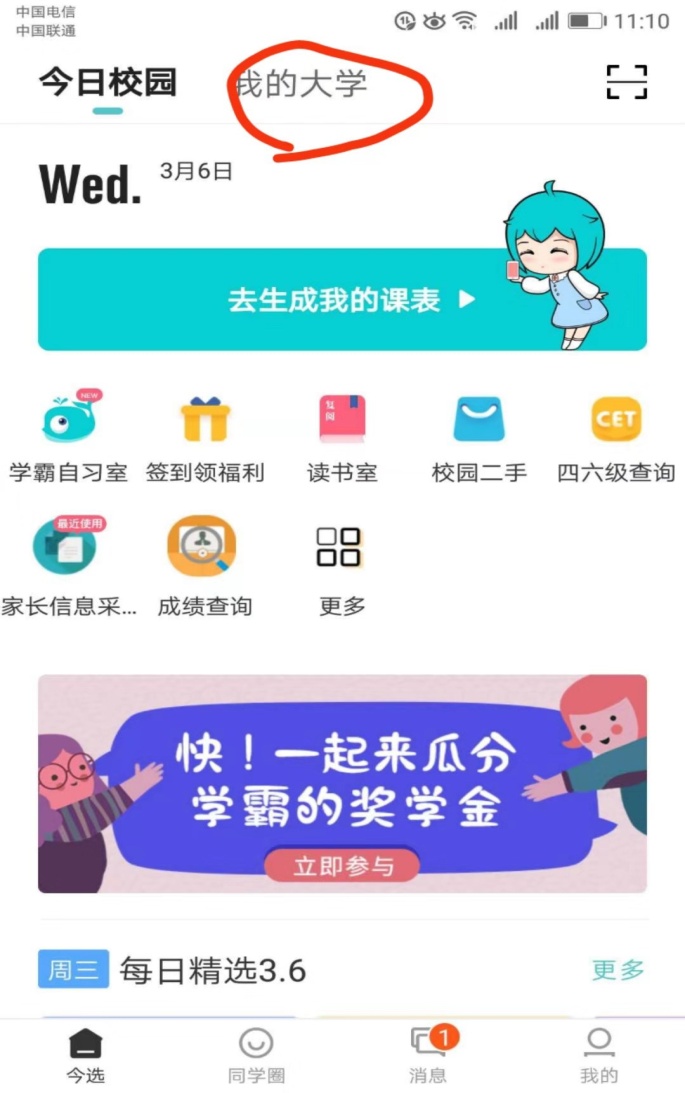 今日校园辅导员版 通知下发与学生信息管理