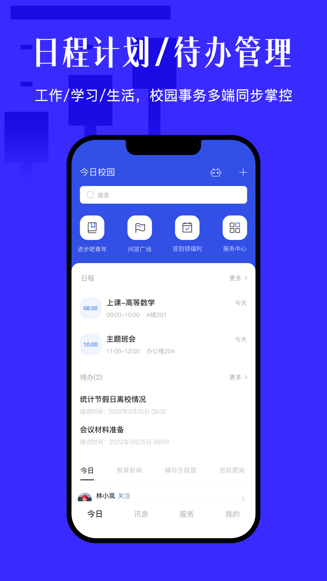 今日校园辅导员版 辅导员日常办公功能界面