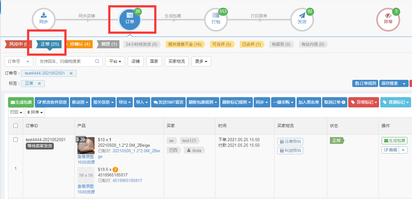 包速通快速上手操作步骤演示与流程截图