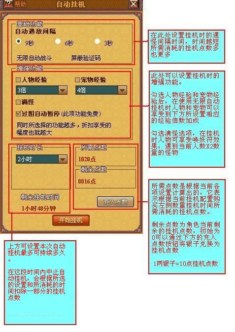 零视界挂Q系统3G版 自动回复与挂机日志功能界面