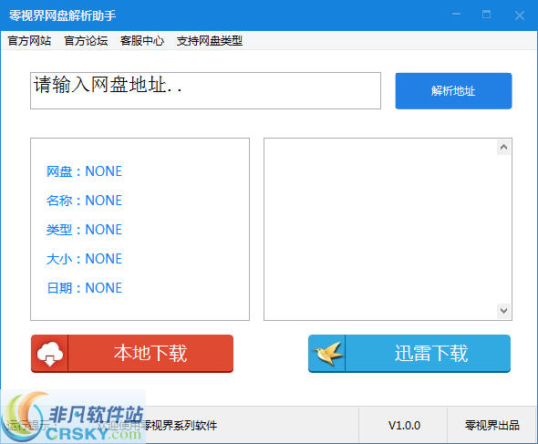 零视界挂Q系统3G版 安装界面与挂Q功能全貌展示