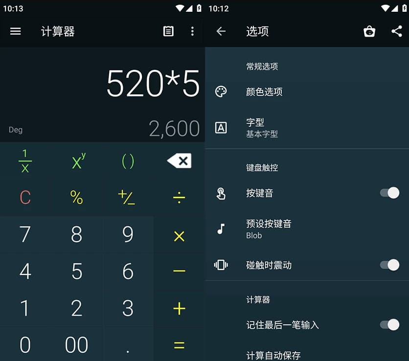 微多功能精准计算器 安卓版 功能界面
