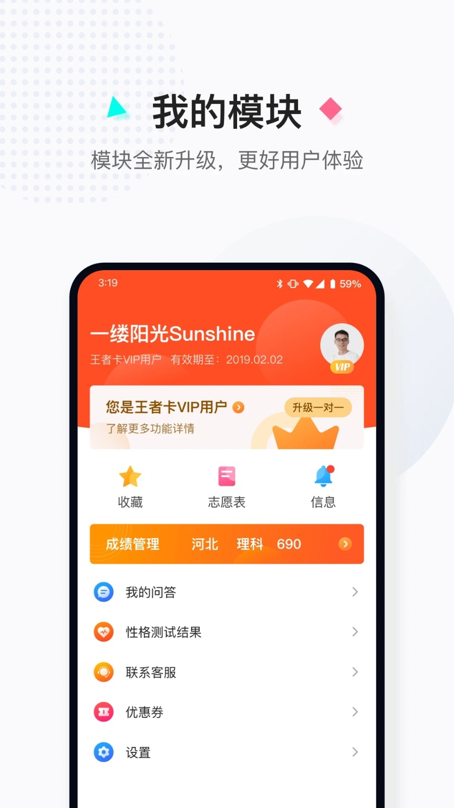 志愿填报助手一2027高考安卓版功能界面截图