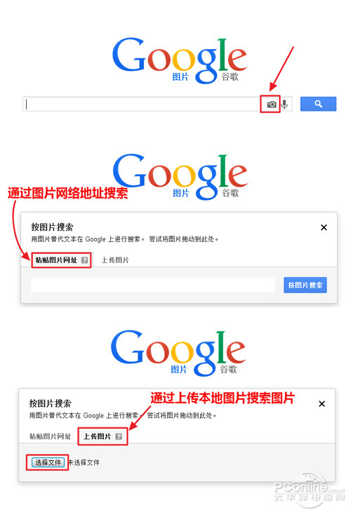 以图搜图神器 百度识图谷歌识图操作截图