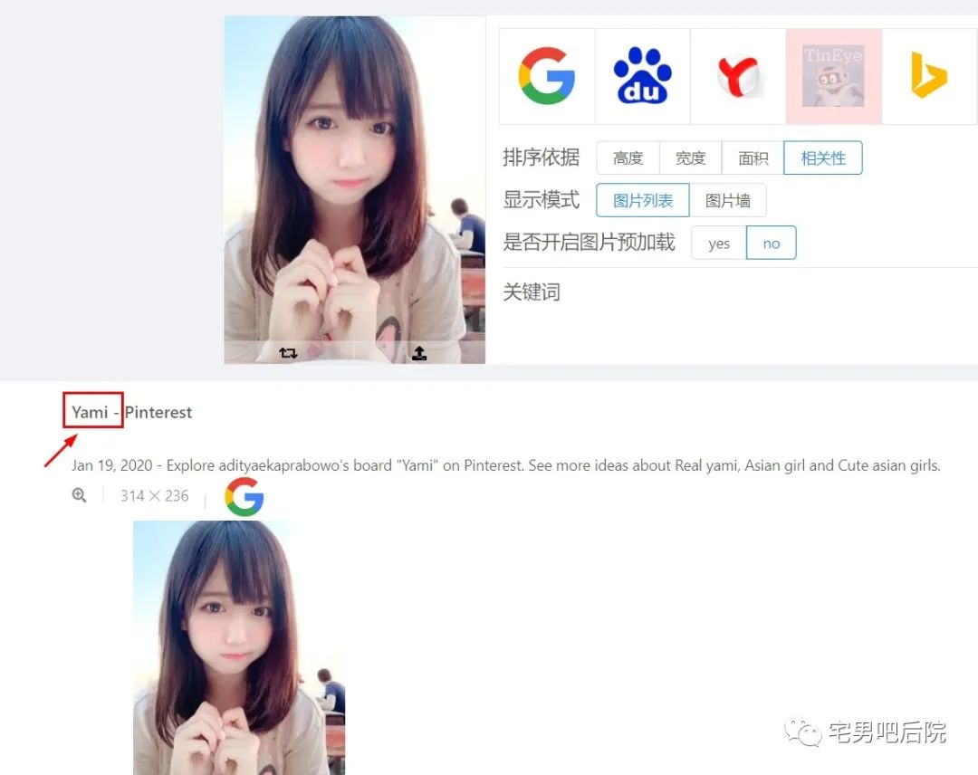 以图搜图神器 查找高清原图出处 搜索结果页面示意