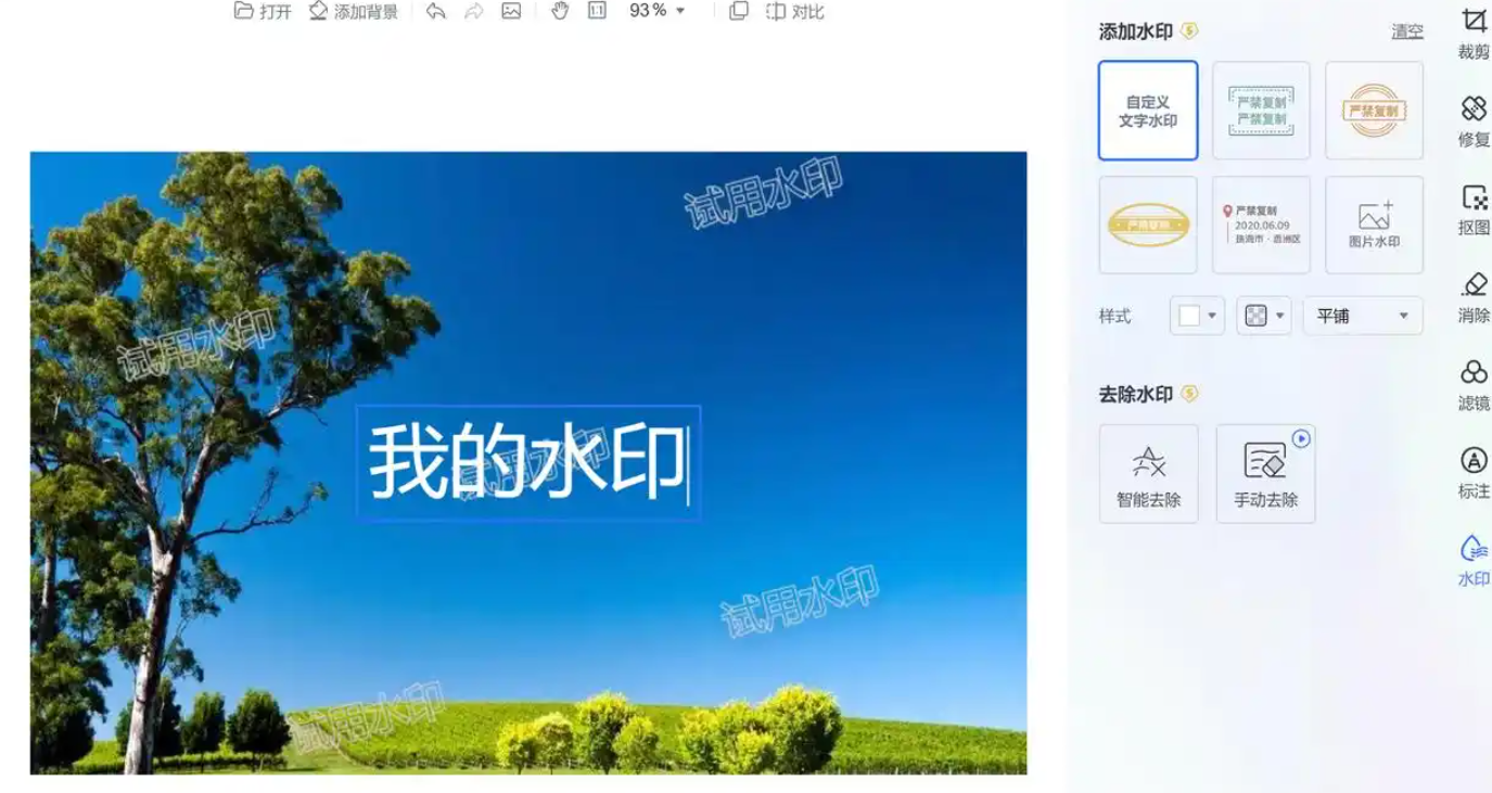 Mu水印安卓版批量加水印操作界面截图