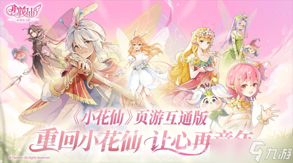 拉贝尔公主 安卓版 花精灵 游戏截图