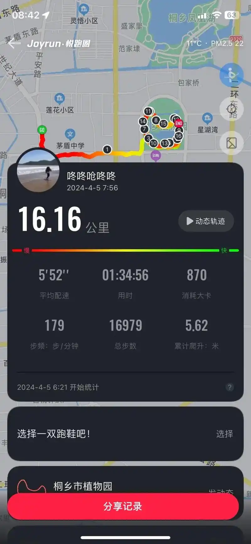 悦动西大 安卓版 运动记录界面
