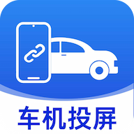 手机车机快速投屏1.0.1 无线投屏