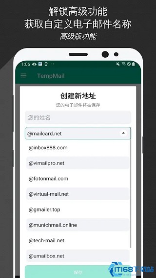 Unlimitedmail 安卓版 账号管理界面