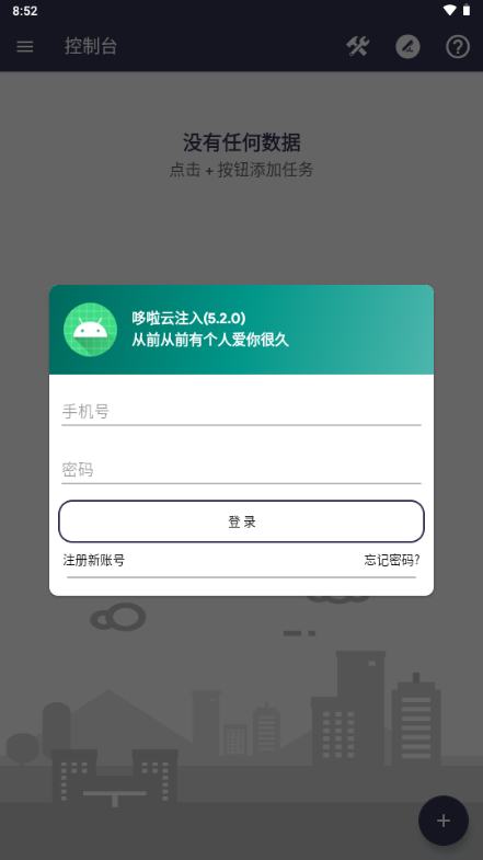 ������ע��5.2.0 �ƶ�ע�빤��
