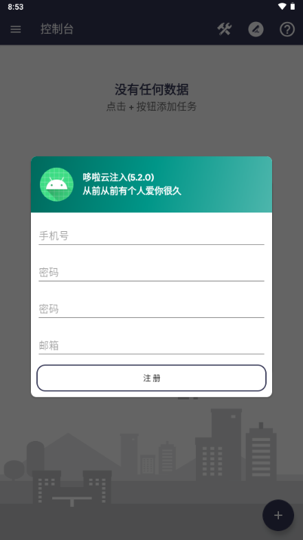 ������ע��5.2.0 �ƶ�ע�빤��