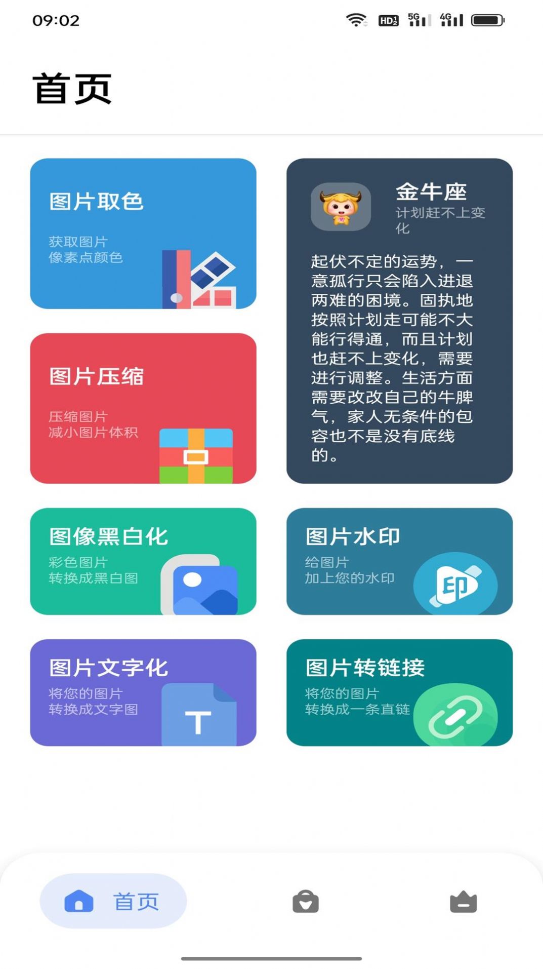 启明星工具箱安卓版界面截图
