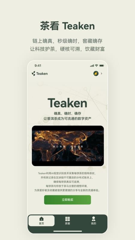 茶看Teaken下载注册步骤演示图 对应新手下载安装与账号设置环节