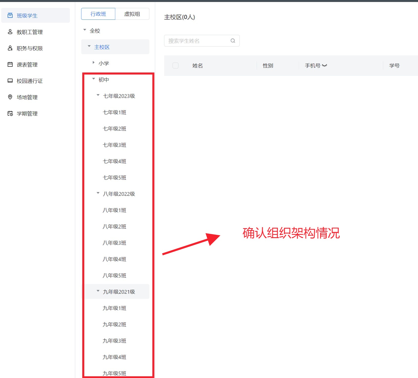 苏教信使班级管理消息通知功能界面截图
