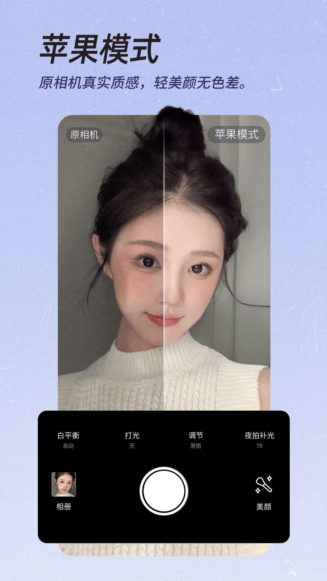 美颜相机7.3.5清爽版 自拍前后对比 磨皮瘦脸参数调节