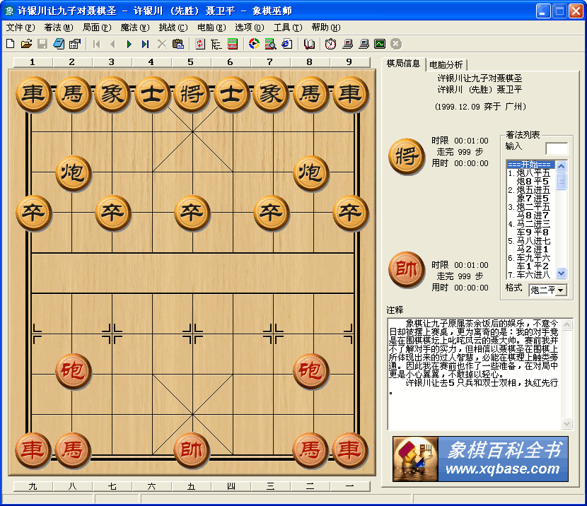 象棋巫师安卓版对局界面