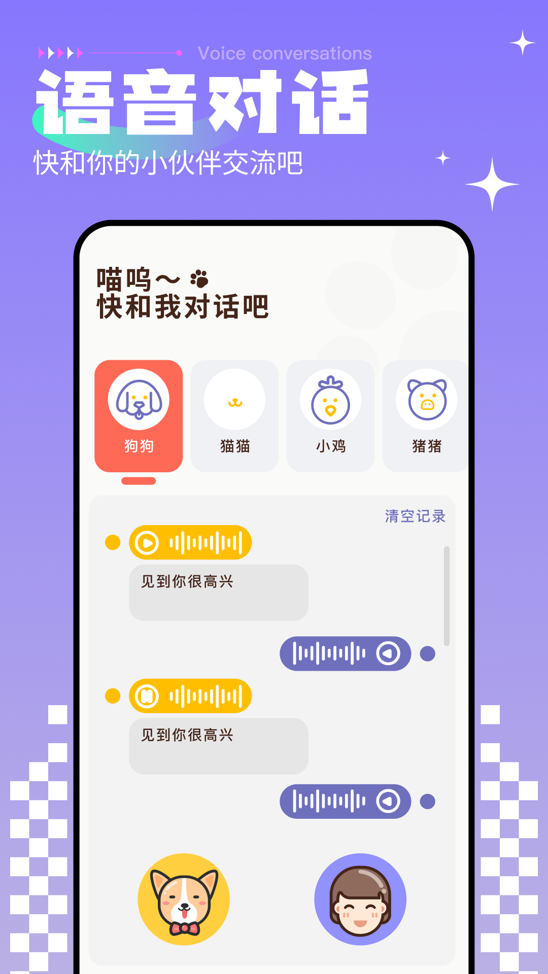 小橘猫宠物翻译 安卓版 功能界面
