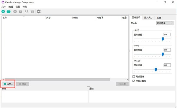 ͼƬѹ����(Image Compressor)7.0 ͼƬѹ������