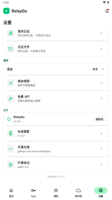 RelayGo1.0.3 �м̼���