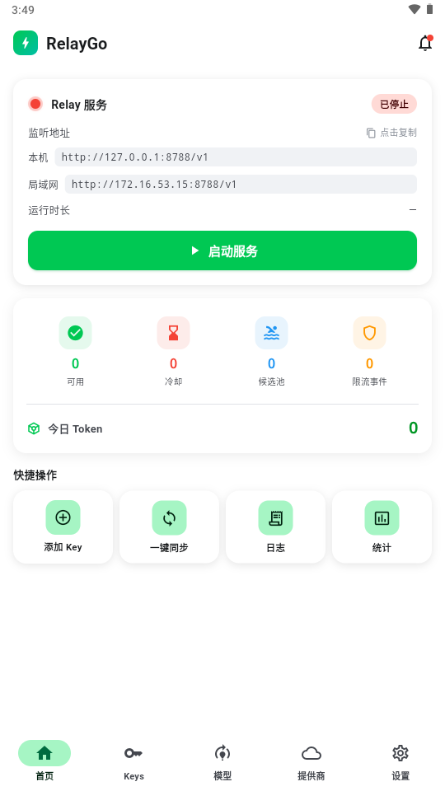 RelayGo1.0.3 �м̼���