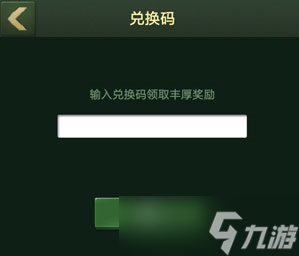 兵人大战 安卓版 兑换码界面